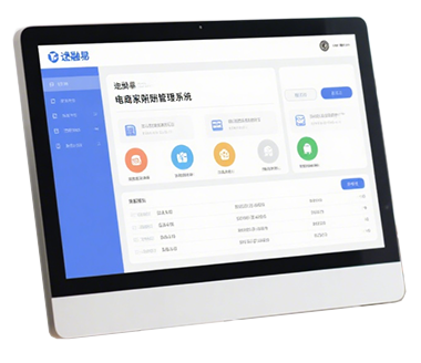 速融易-企业数字化解决方案提供商